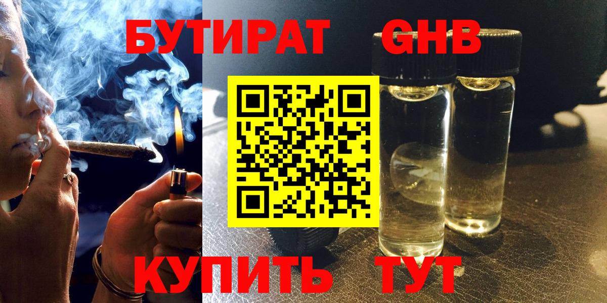 Чайковский  Бутират  Вход с VPN  БУТИРАТ вода 