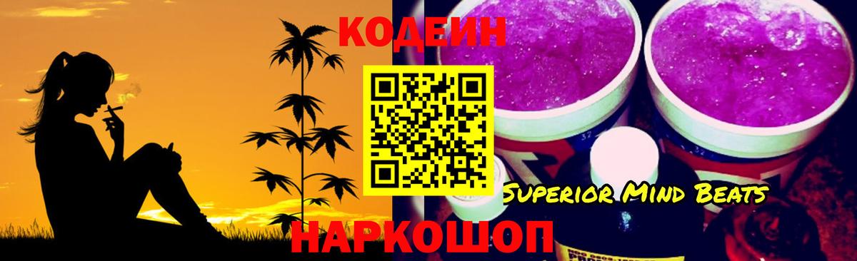 Чайковский  Кодеиновый сироп Lean Purple Drank  Вход с VPN  Codein Purple Drank 