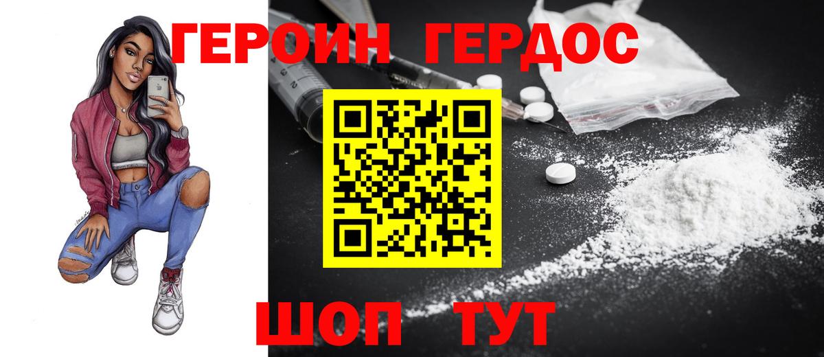 ГЕРОИН герыч Чайковский