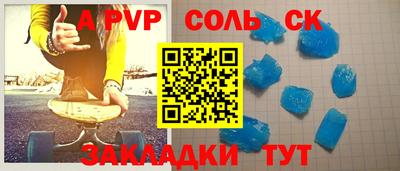 альфа пвп Мариинск