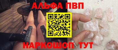 альфа пвп Мариинск