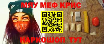 мяу мяу кристалл Малгобек