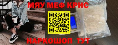 мяу мяу кристалл Малгобек
