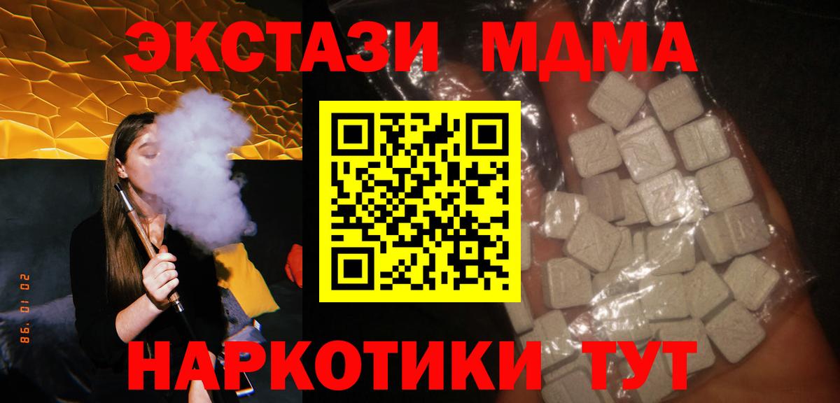 MDMA кристаллы  MDMA молли  MDMA  Чайковский  Вход с VPN 