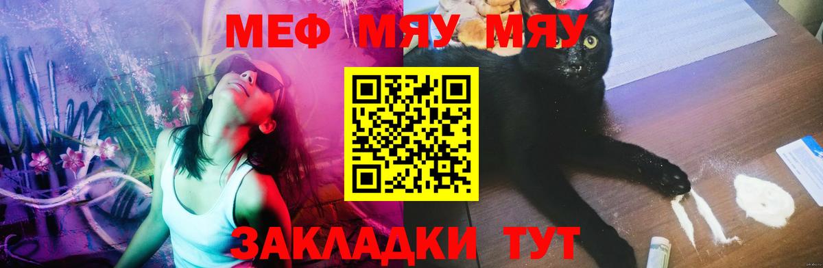 Чайковский  МЯУ-МЯУ  МЯУ-МЯУ mephedrone  МЕФ  МЯУ-МЯУ кристаллы  Вход с VPN 